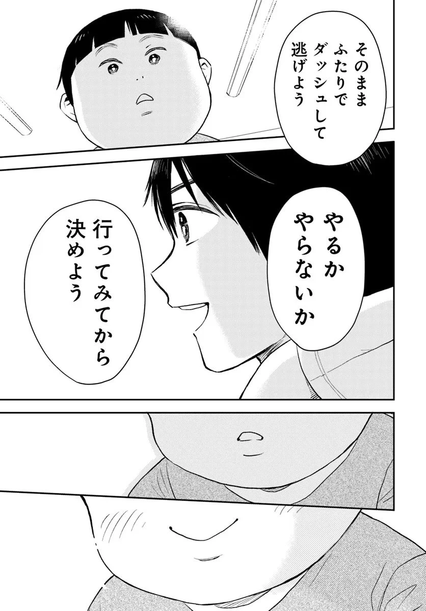 エスプレッソ・コーラ～児童発達支援ももの木スクール～ 第1話 - 37