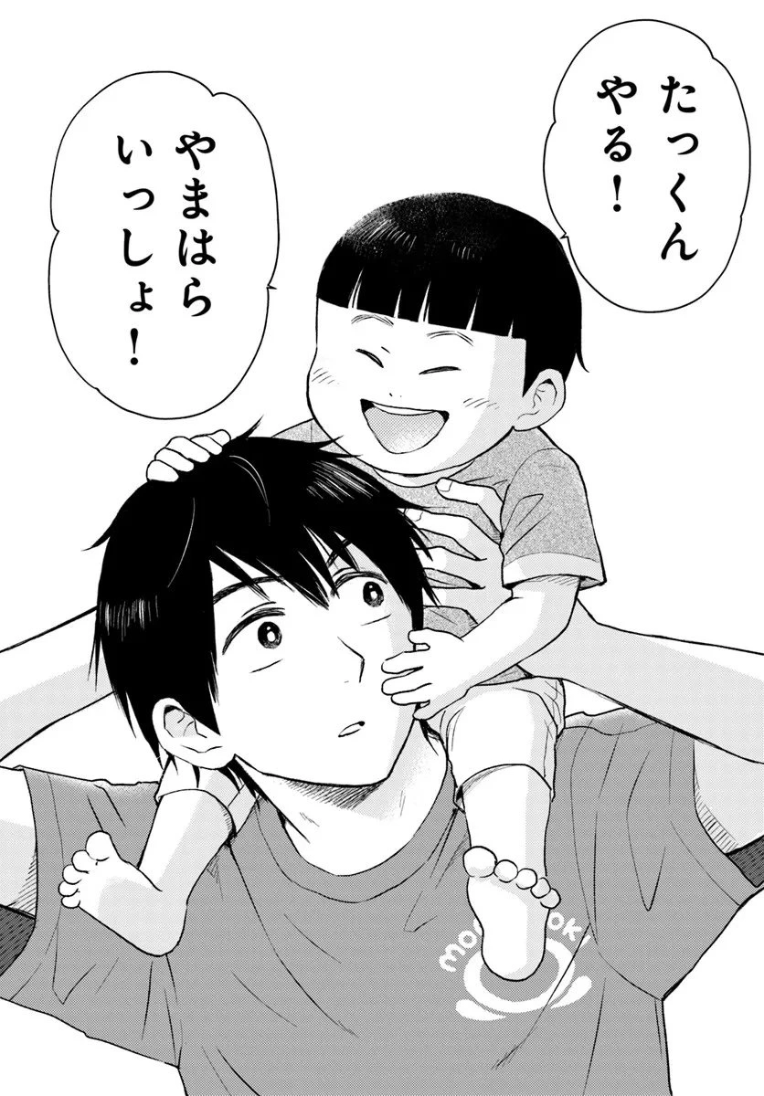 エスプレッソ・コーラ～児童発達支援ももの木スクール～ 第1話 - 38