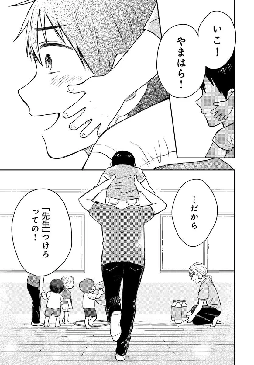 エスプレッソ・コーラ～児童発達支援ももの木スクール～ 第1話 - 39