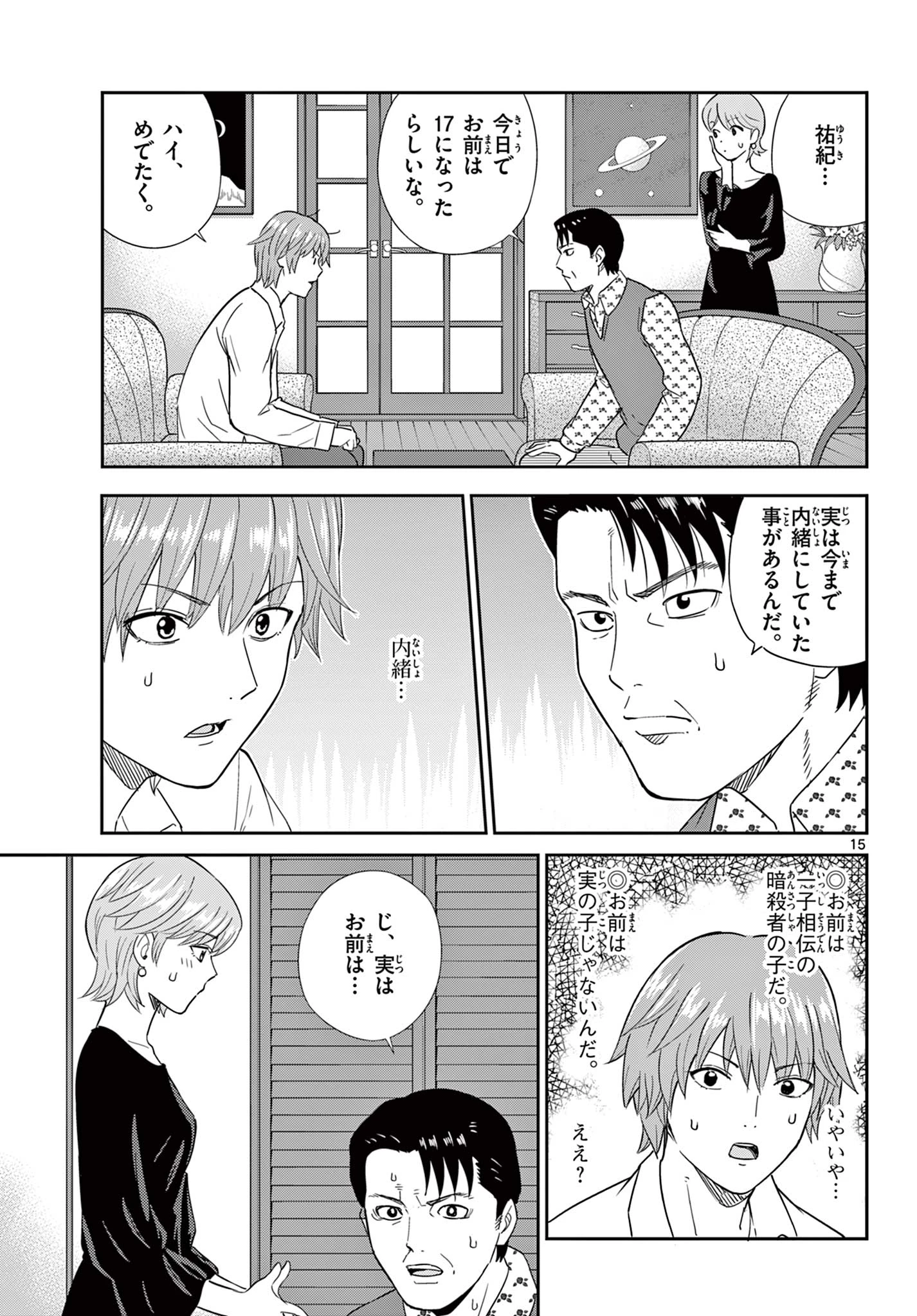 いつか宇宙から 第1話 - 15