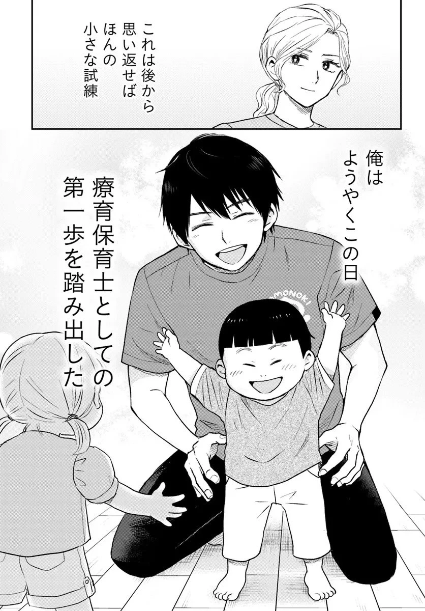 エスプレッソ・コーラ～児童発達支援ももの木スクール～ 第1話 - 40