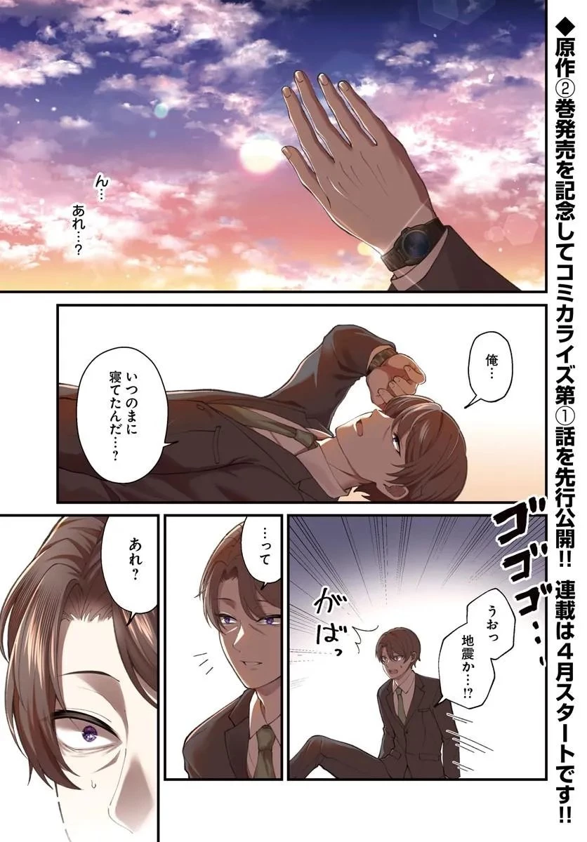 異世界アジト 辺境に秘密基地つくってみた 第1話 - 1