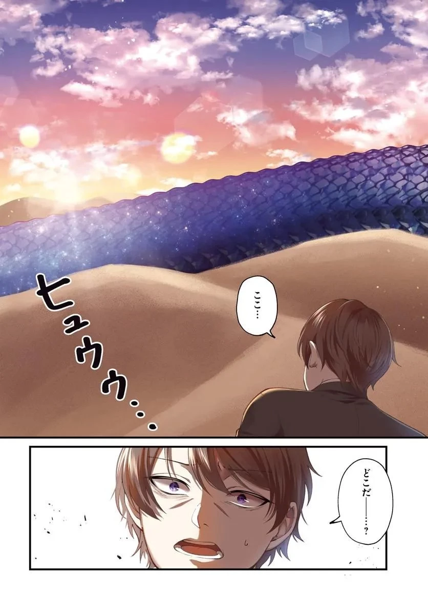 異世界アジト 辺境に秘密基地つくってみた 第1話 - 2