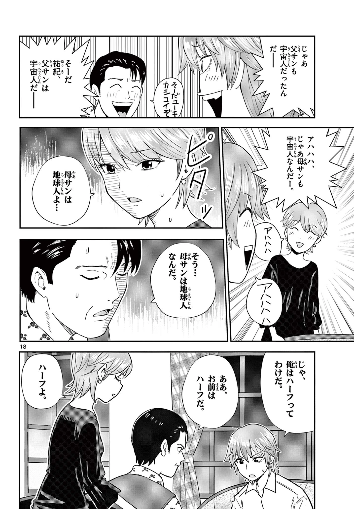 いつか宇宙から 第1話 - 18