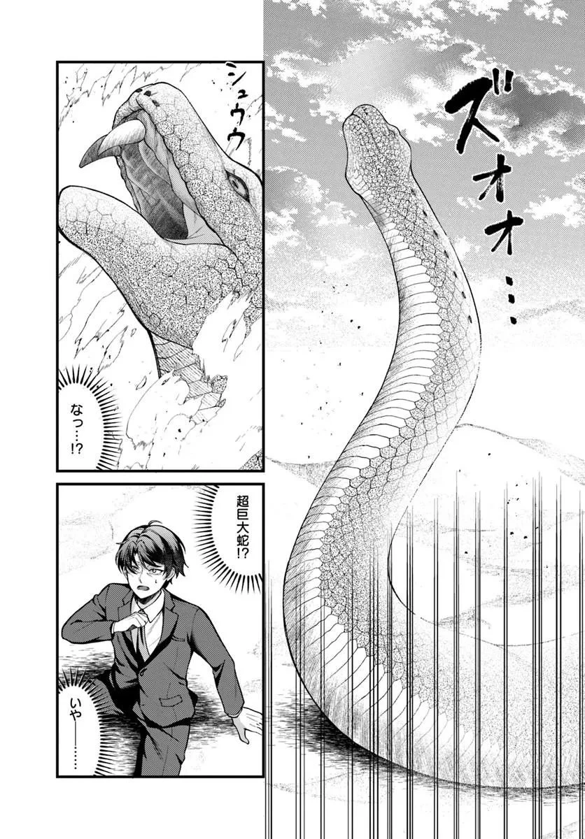 異世界アジト 辺境に秘密基地つくってみた 第1話 - 5