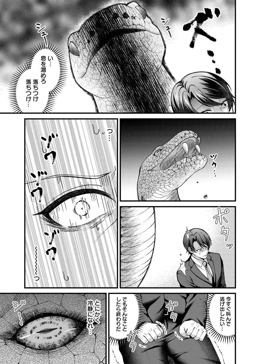 異世界アジト 辺境に秘密基地つくってみた 第1話 - 7