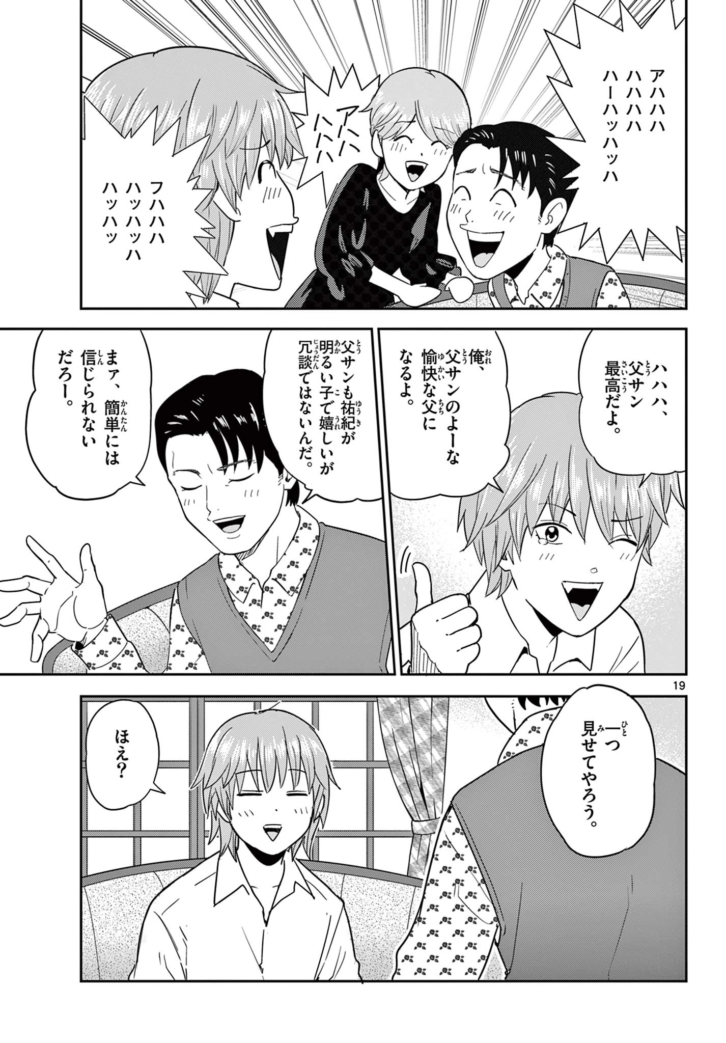 いつか宇宙から 第1話 - 19