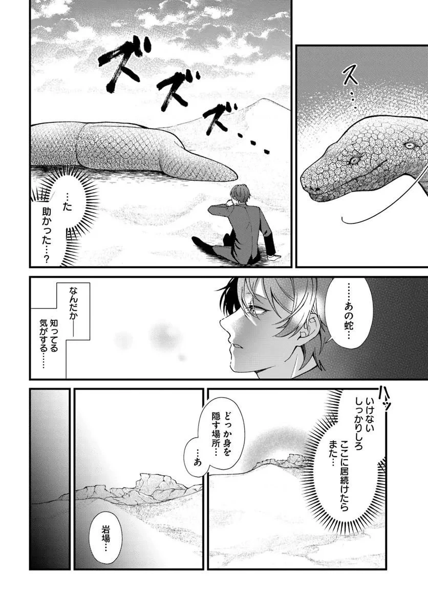 異世界アジト 辺境に秘密基地つくってみた 第1話 - 8