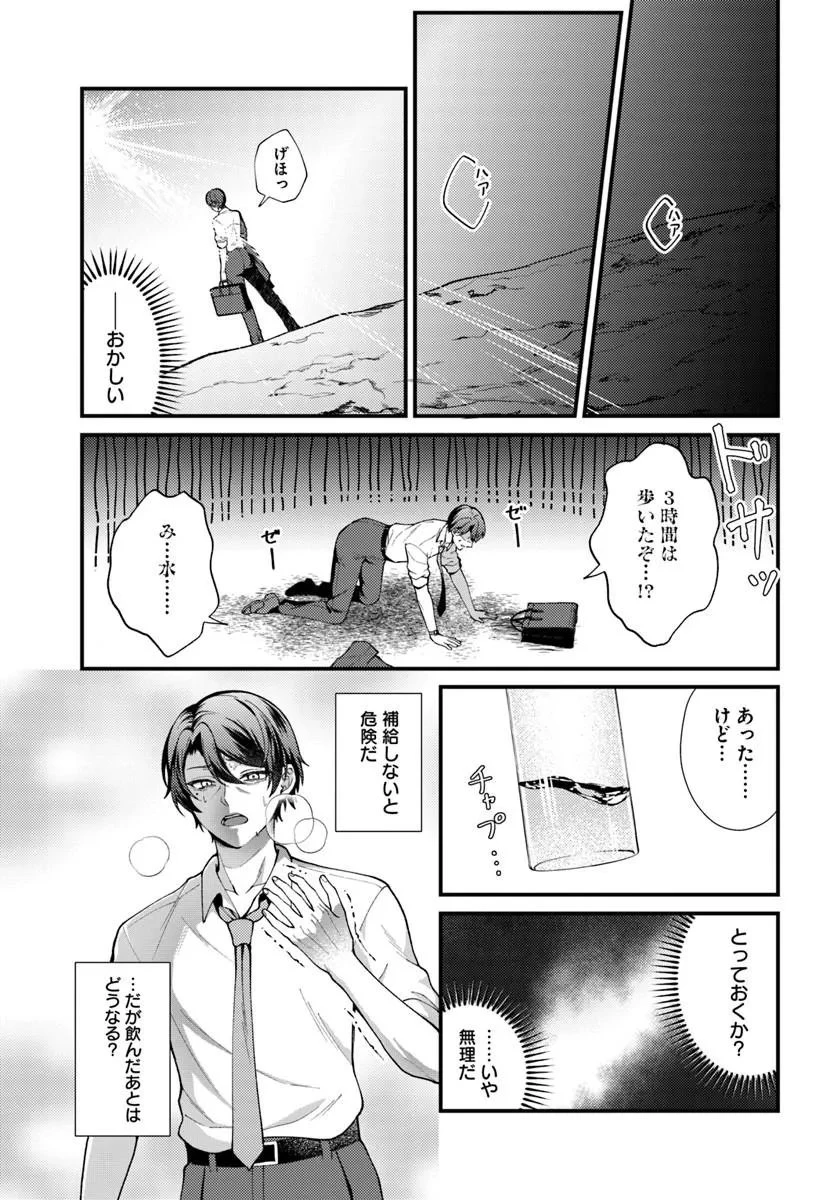 異世界アジト 辺境に秘密基地つくってみた 第1話 - 9