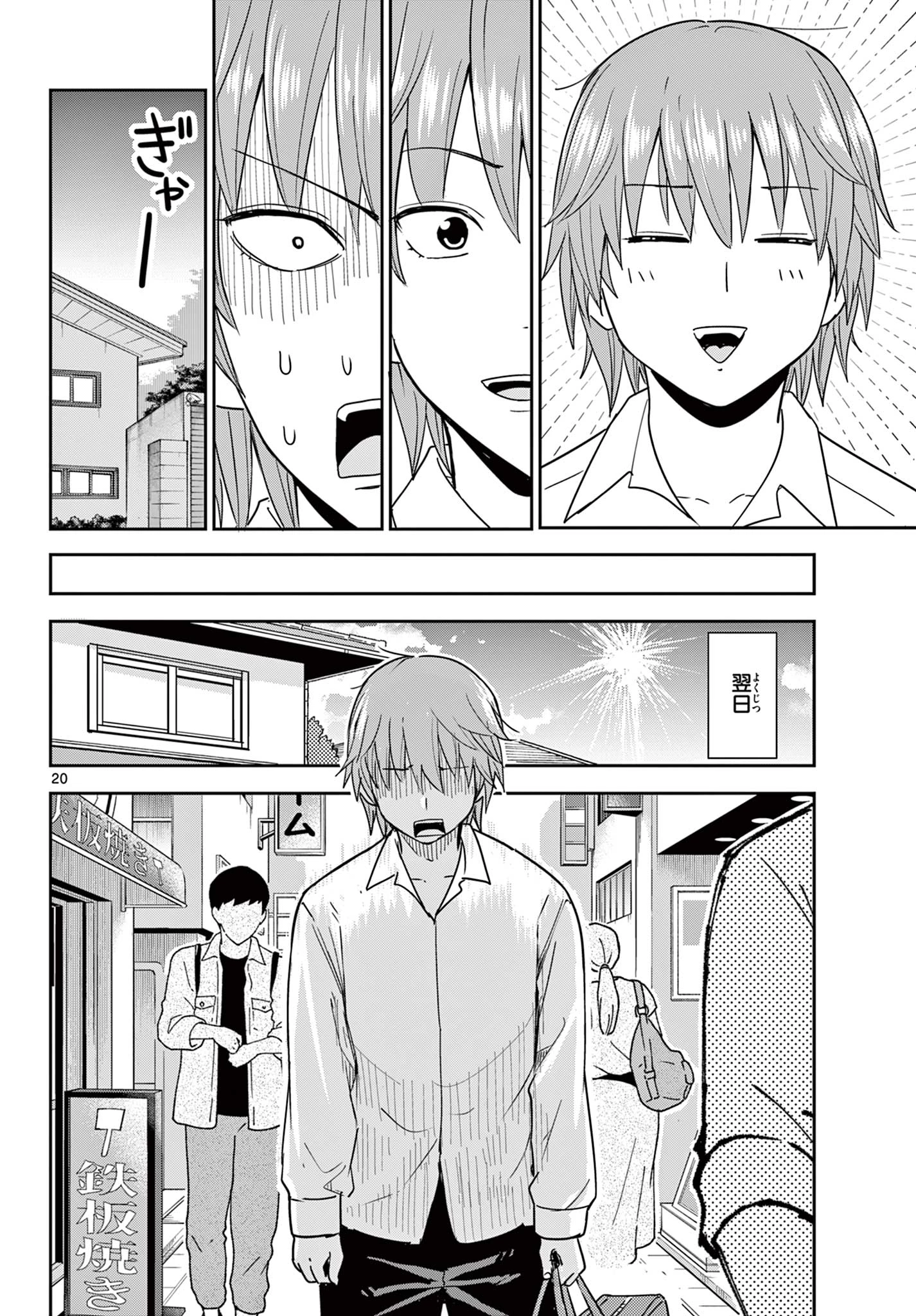 いつか宇宙から 第1話 - 20