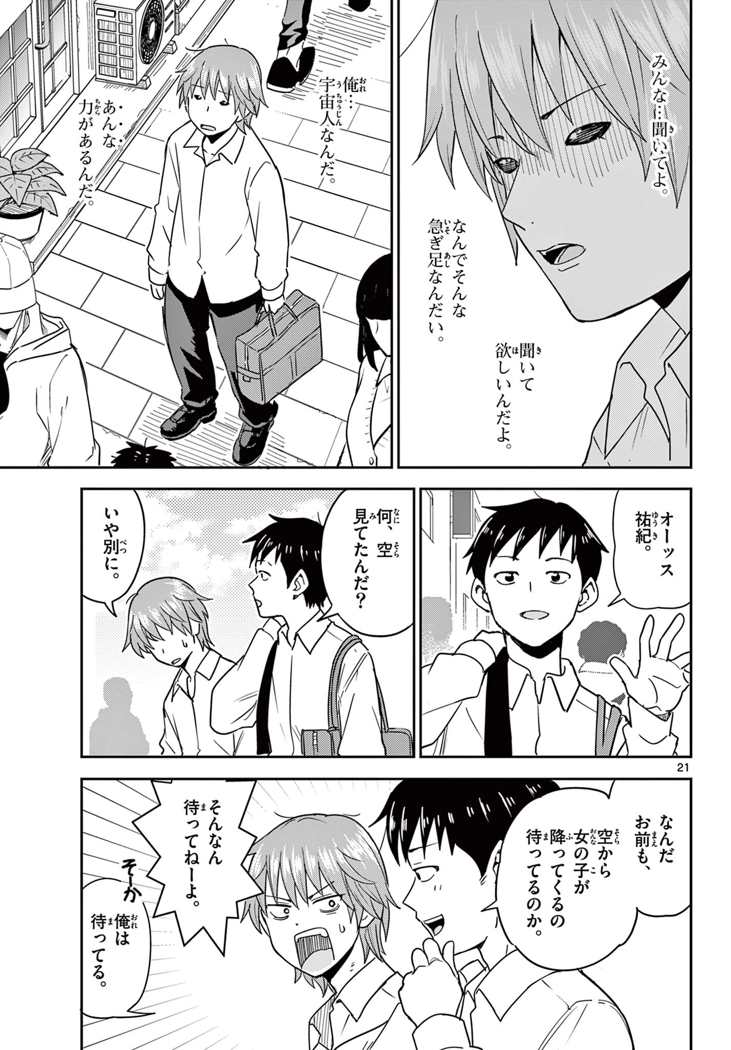 いつか宇宙から 第1話 - 21