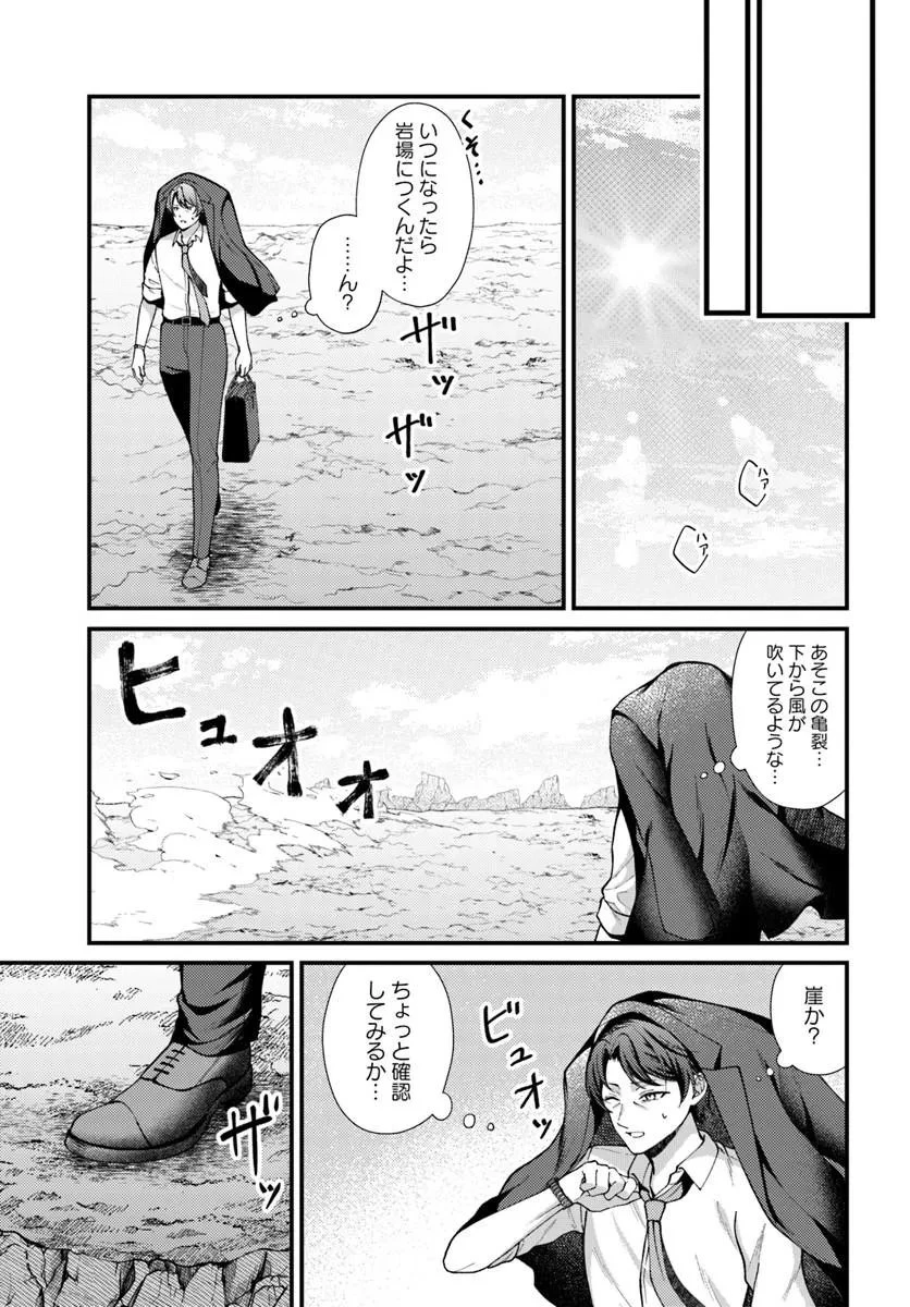 異世界アジト 辺境に秘密基地つくってみた 第1話 - 11