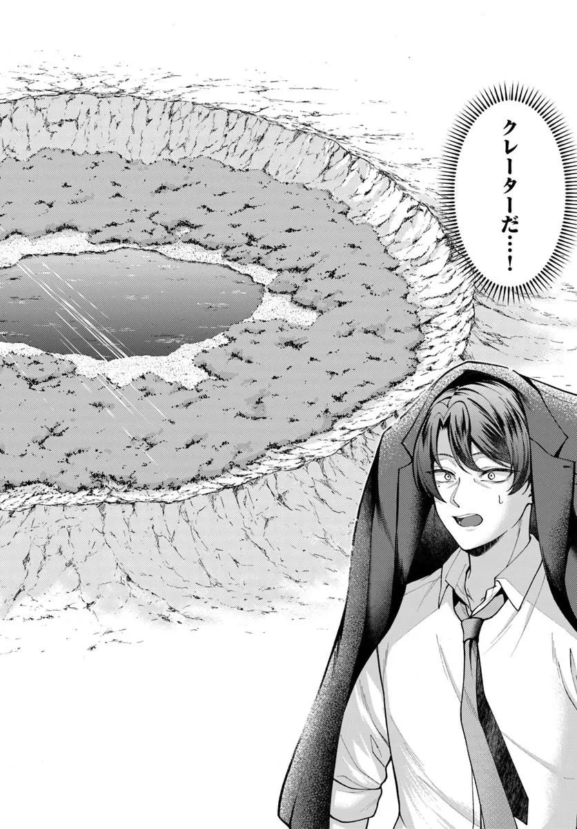 異世界アジト 辺境に秘密基地つくってみた 第1話 - 12