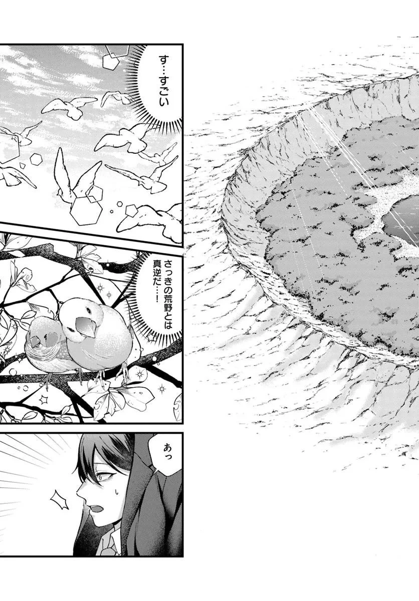 異世界アジト 辺境に秘密基地つくってみた 第1話 - 13