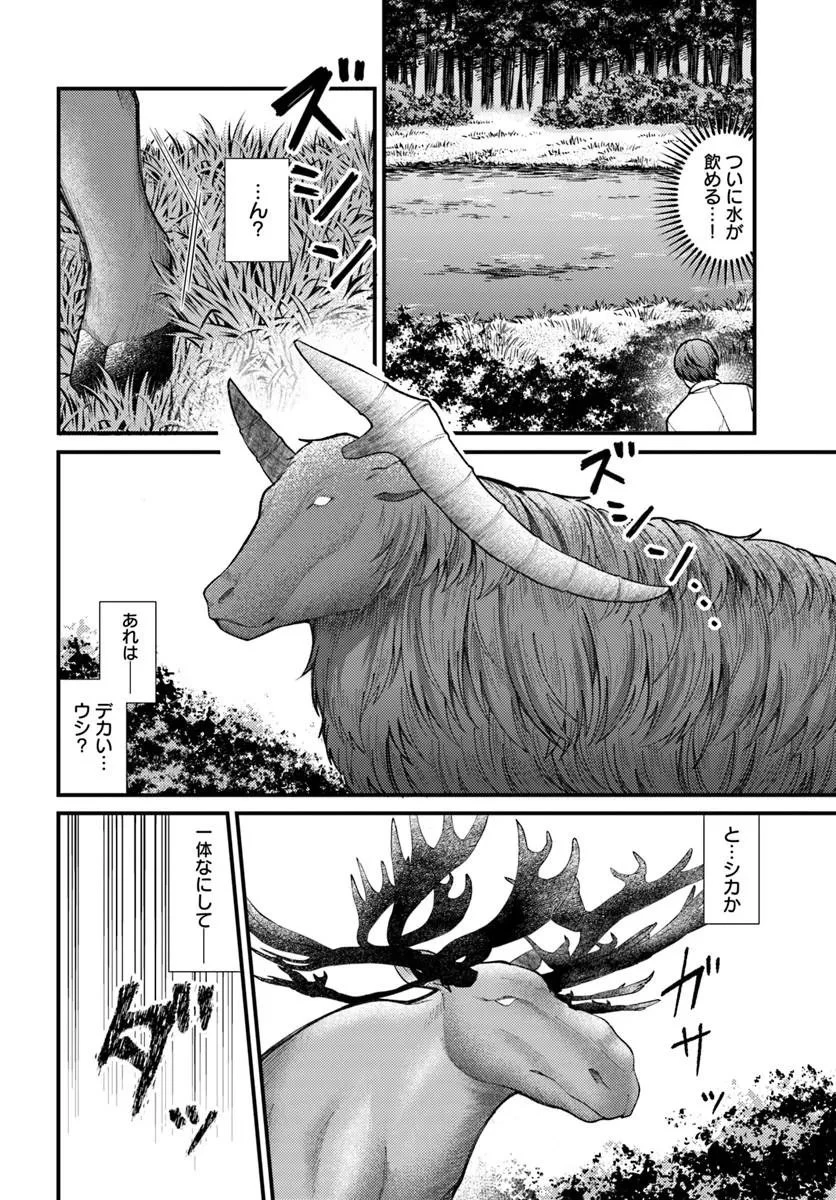 異世界アジト 辺境に秘密基地つくってみた 第1話 - 16