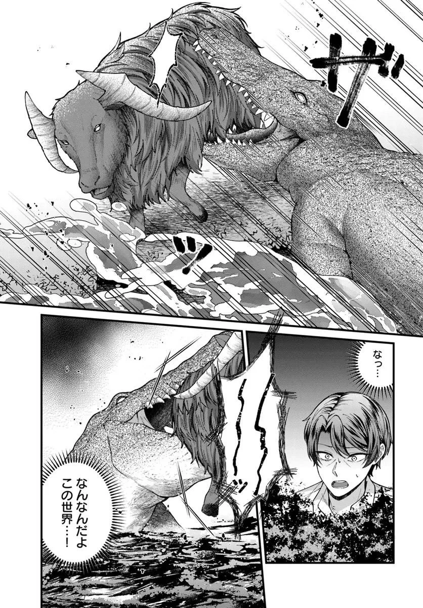 異世界アジト 辺境に秘密基地つくってみた 第1話 - 19