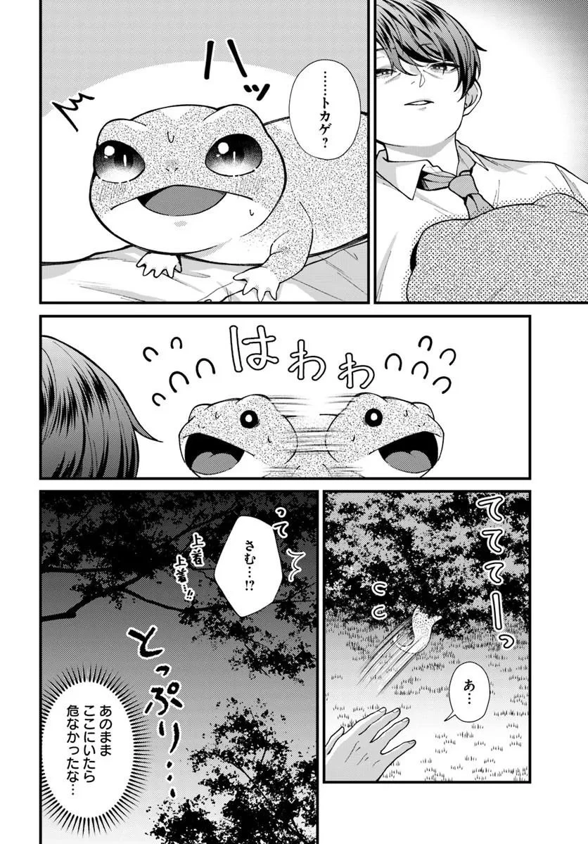 異世界アジト 辺境に秘密基地つくってみた 第1話 - 24