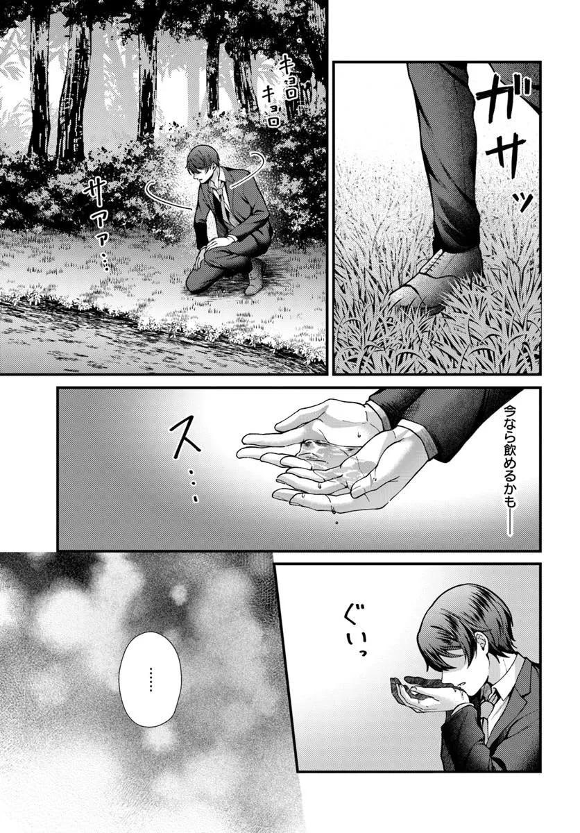 異世界アジト 辺境に秘密基地つくってみた 第1話 - 25