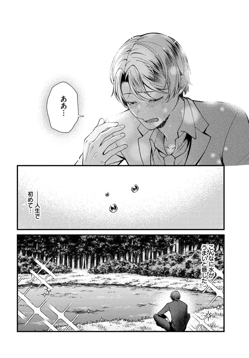 異世界アジト 辺境に秘密基地つくってみた 第1話 - 26