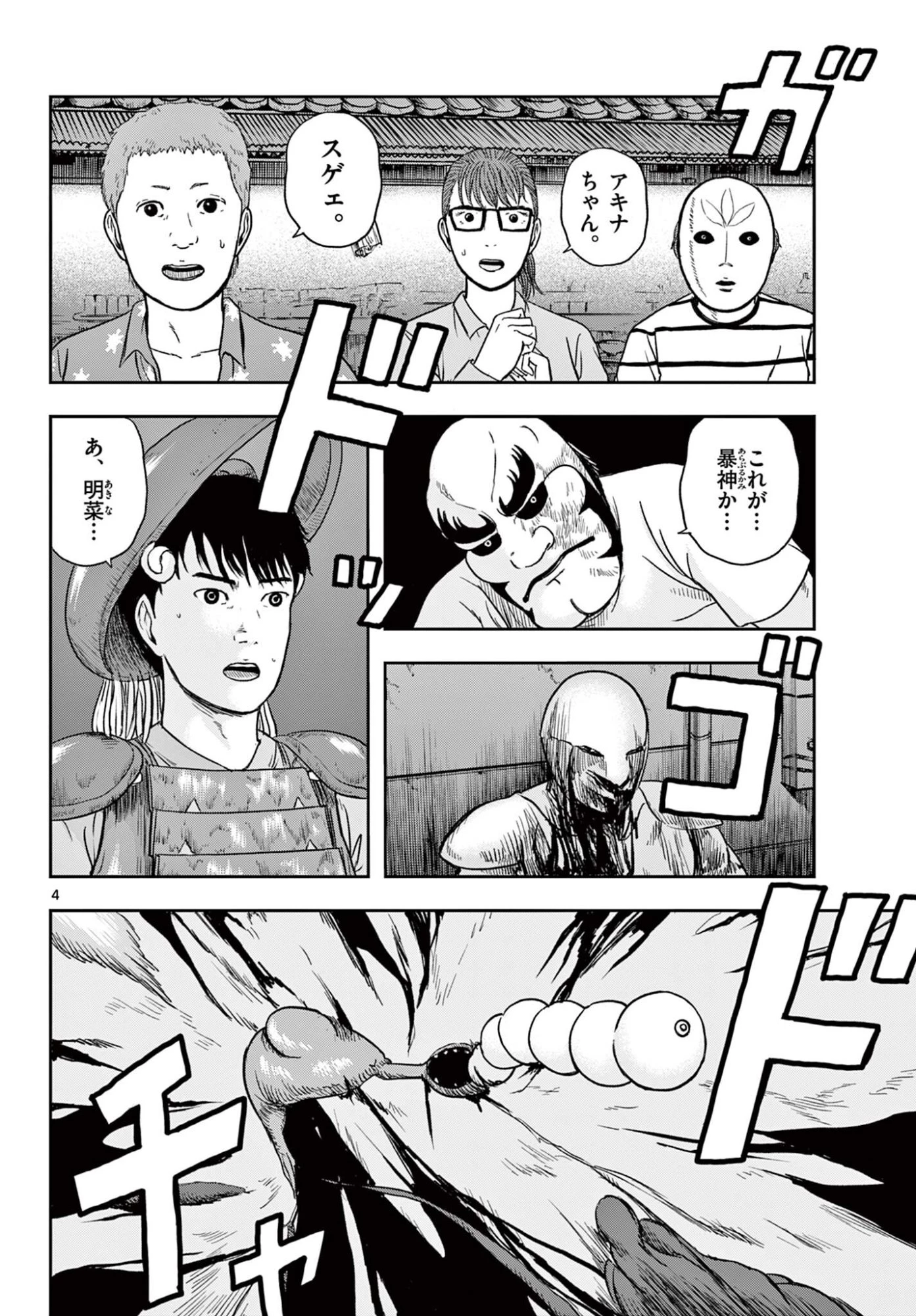 アキナちゃん神がかる 第25話 - 4