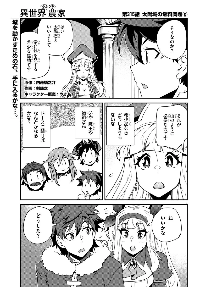異世界のんびり農家 第315話 - 1