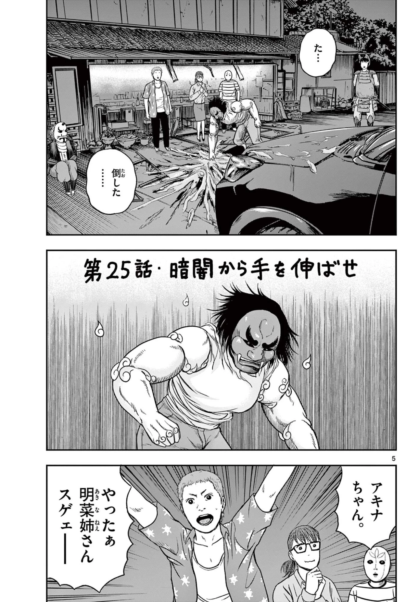 アキナちゃん神がかる 第25話 - 5