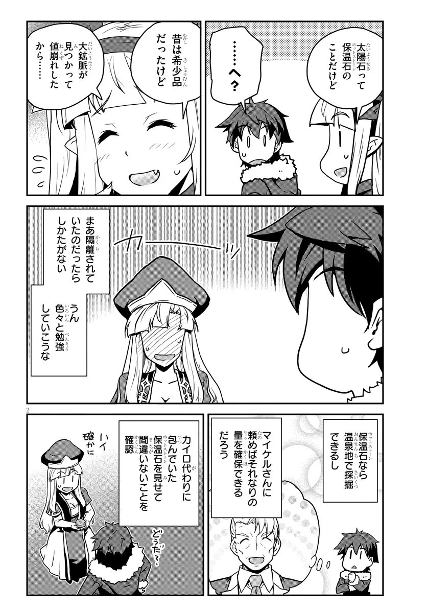 異世界のんびり農家 第315話 - 2