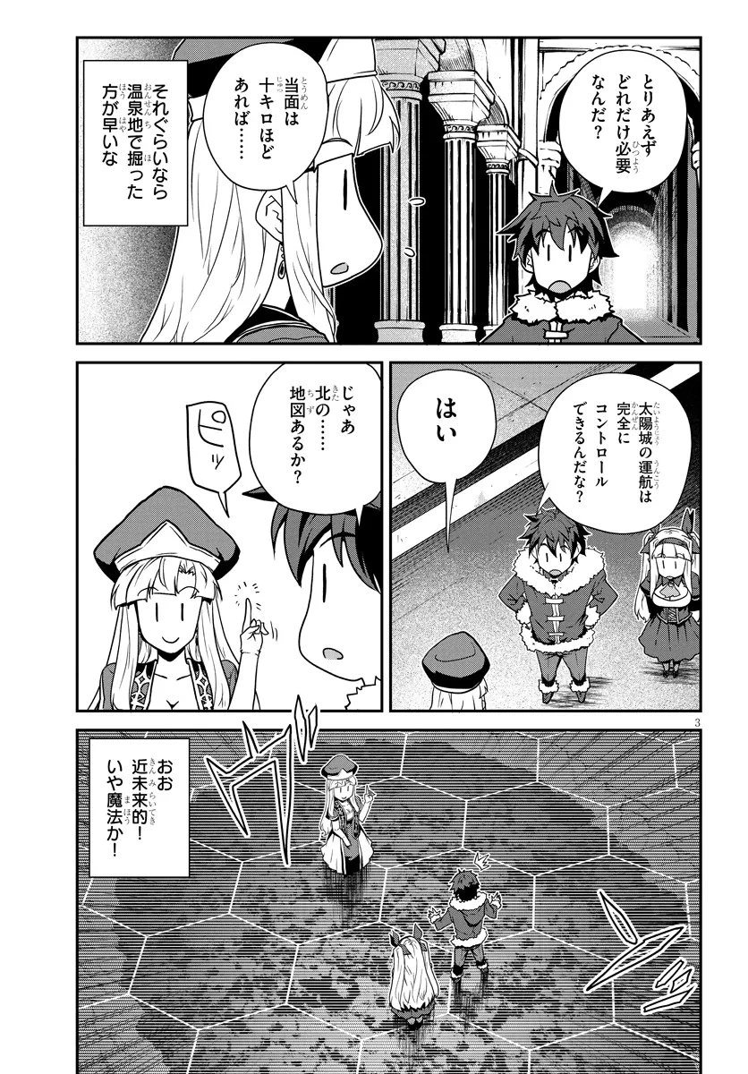 異世界のんびり農家 第315話 - 3