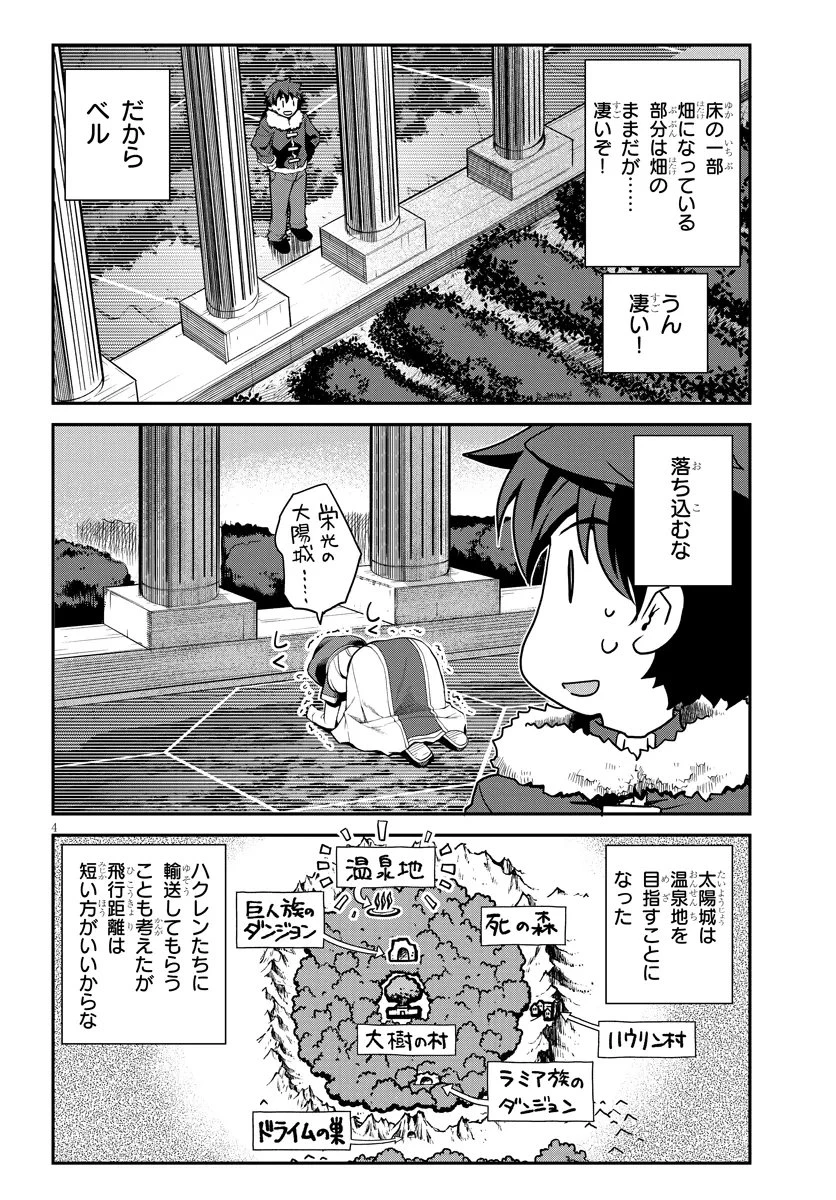異世界のんびり農家 第315話 - 4