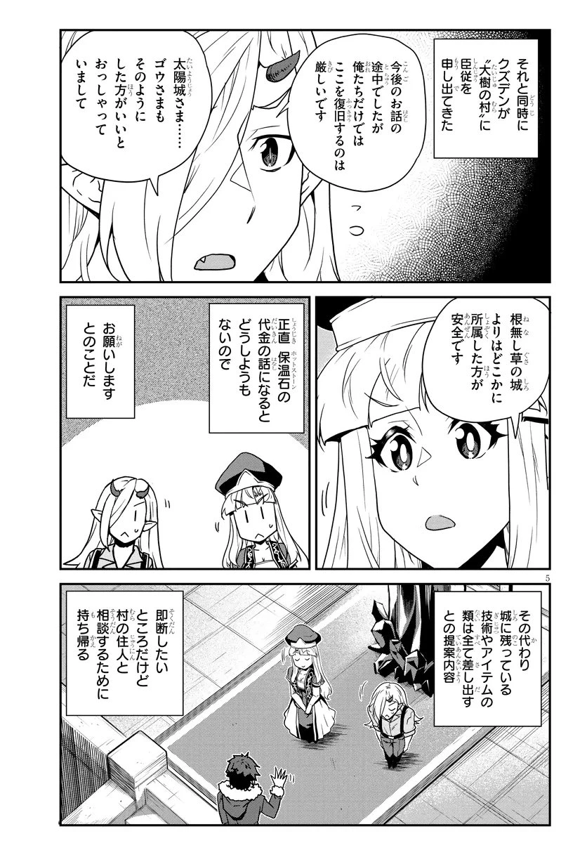異世界のんびり農家 第315話 - 5
