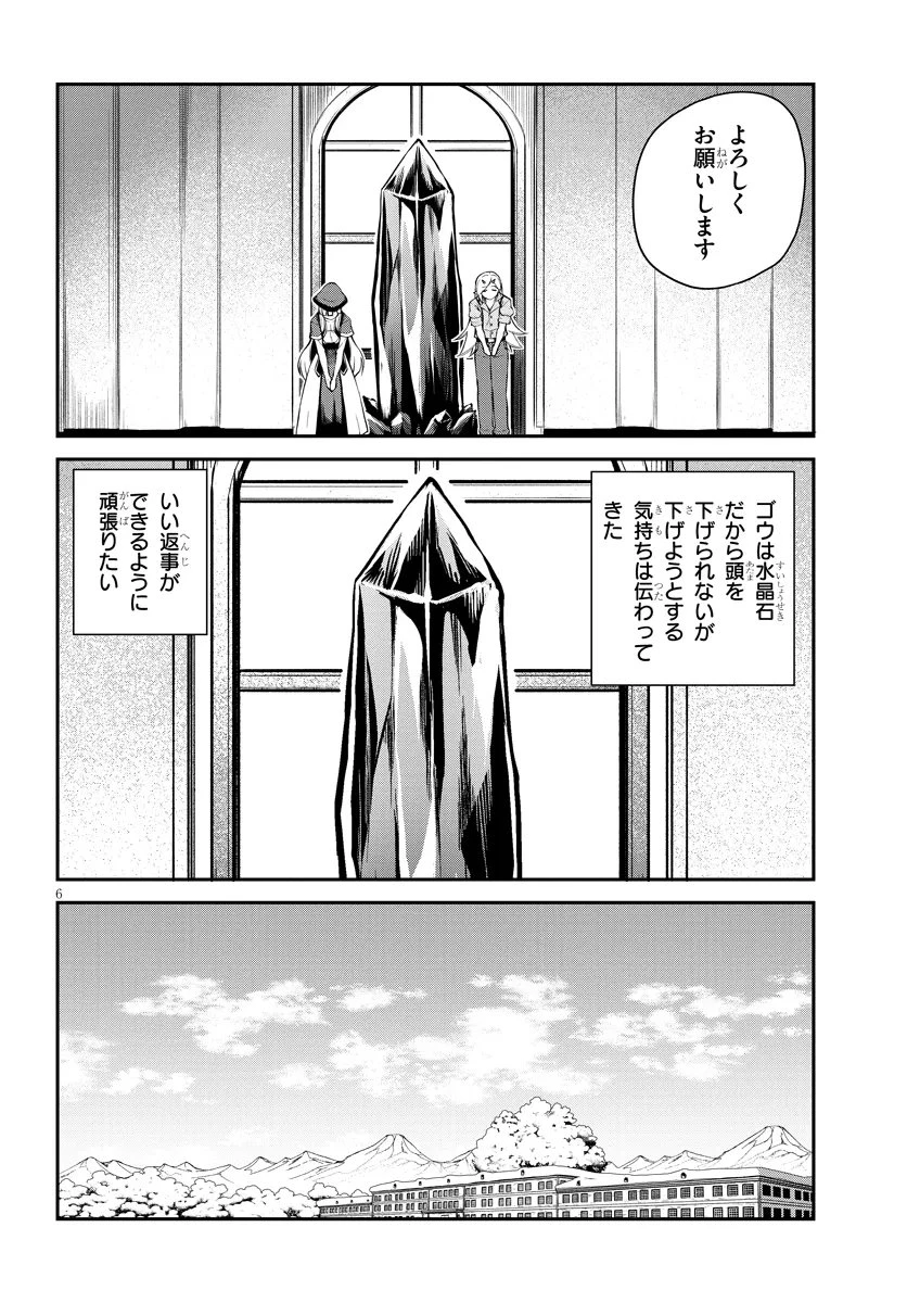 異世界のんびり農家 第315話 - 6