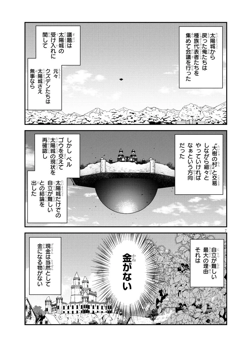 異世界のんびり農家 第315話 - 7