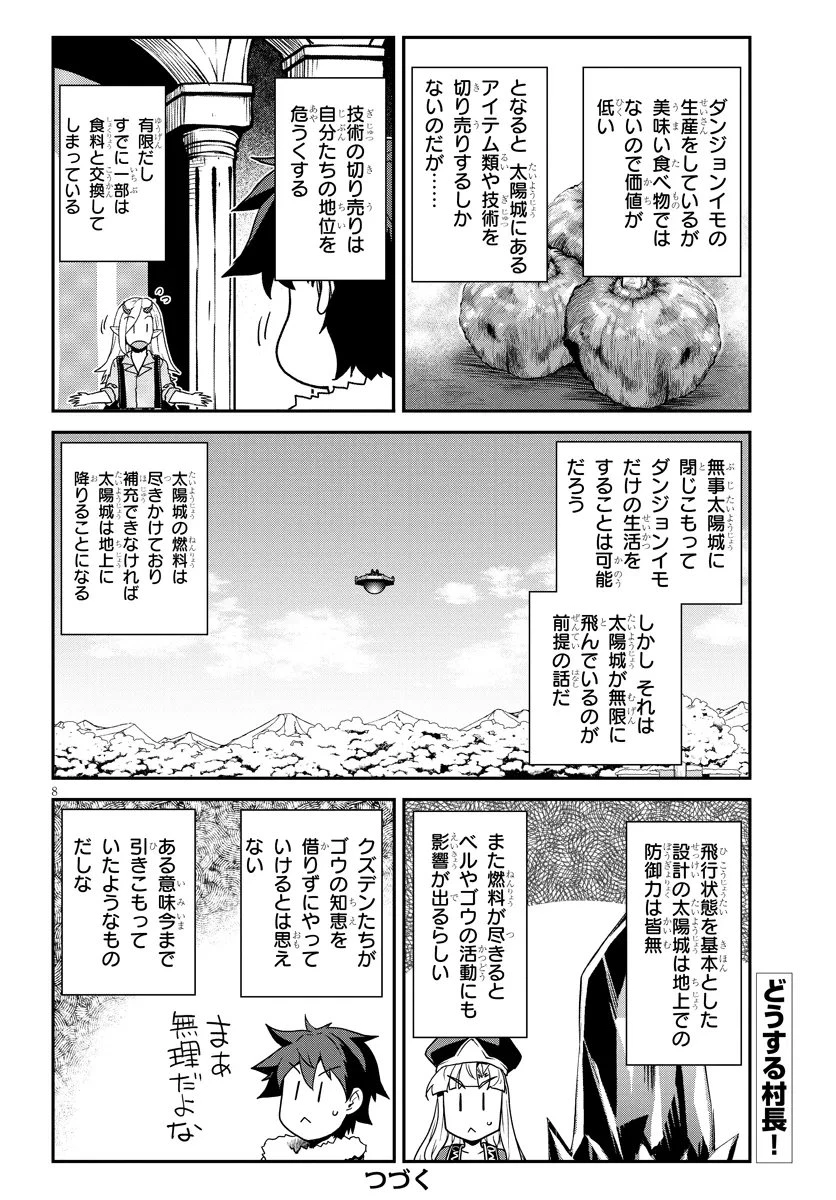 異世界のんびり農家 第315話 - 8