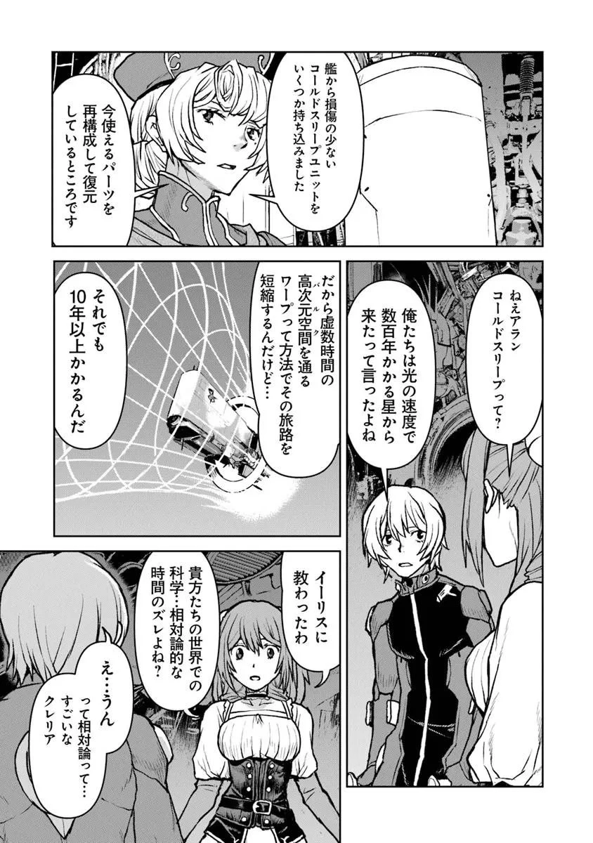 航宙軍士官、冒険者になる 第61話 - 3