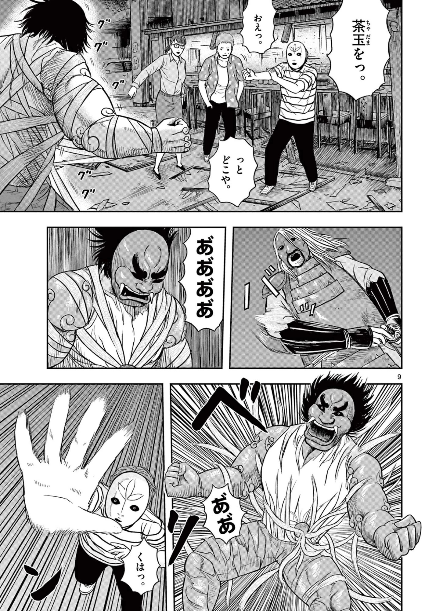 アキナちゃん神がかる 第25話 - 9