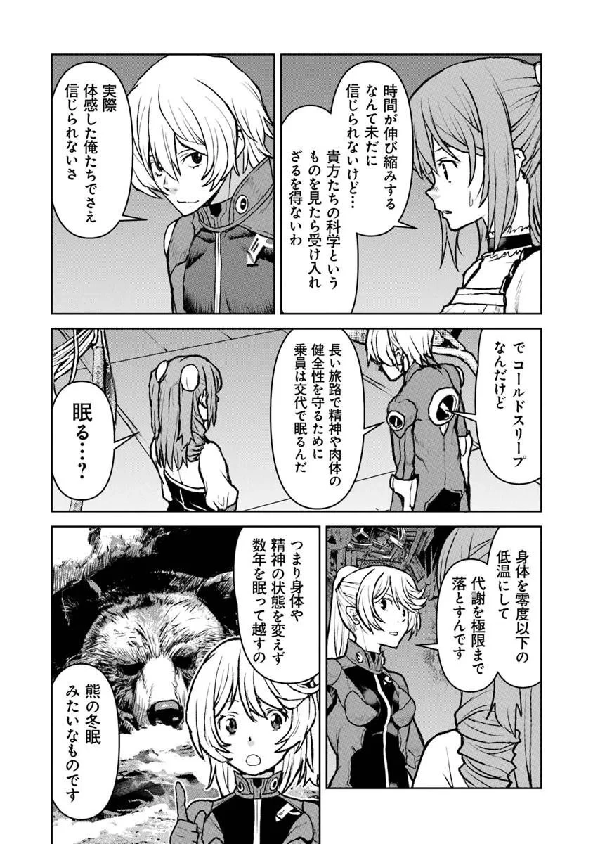 航宙軍士官、冒険者になる 第61話 - 4