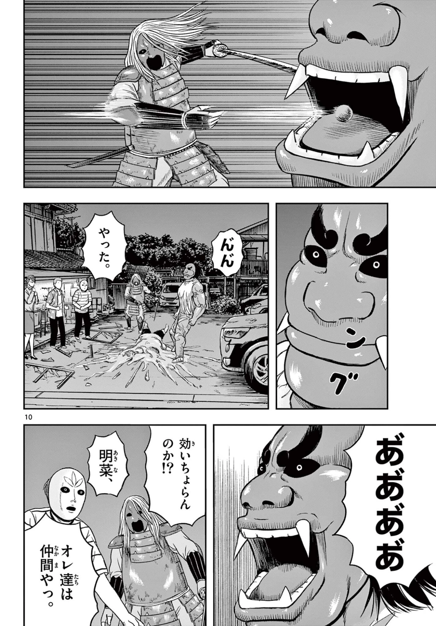 アキナちゃん神がかる 第25話 - 10