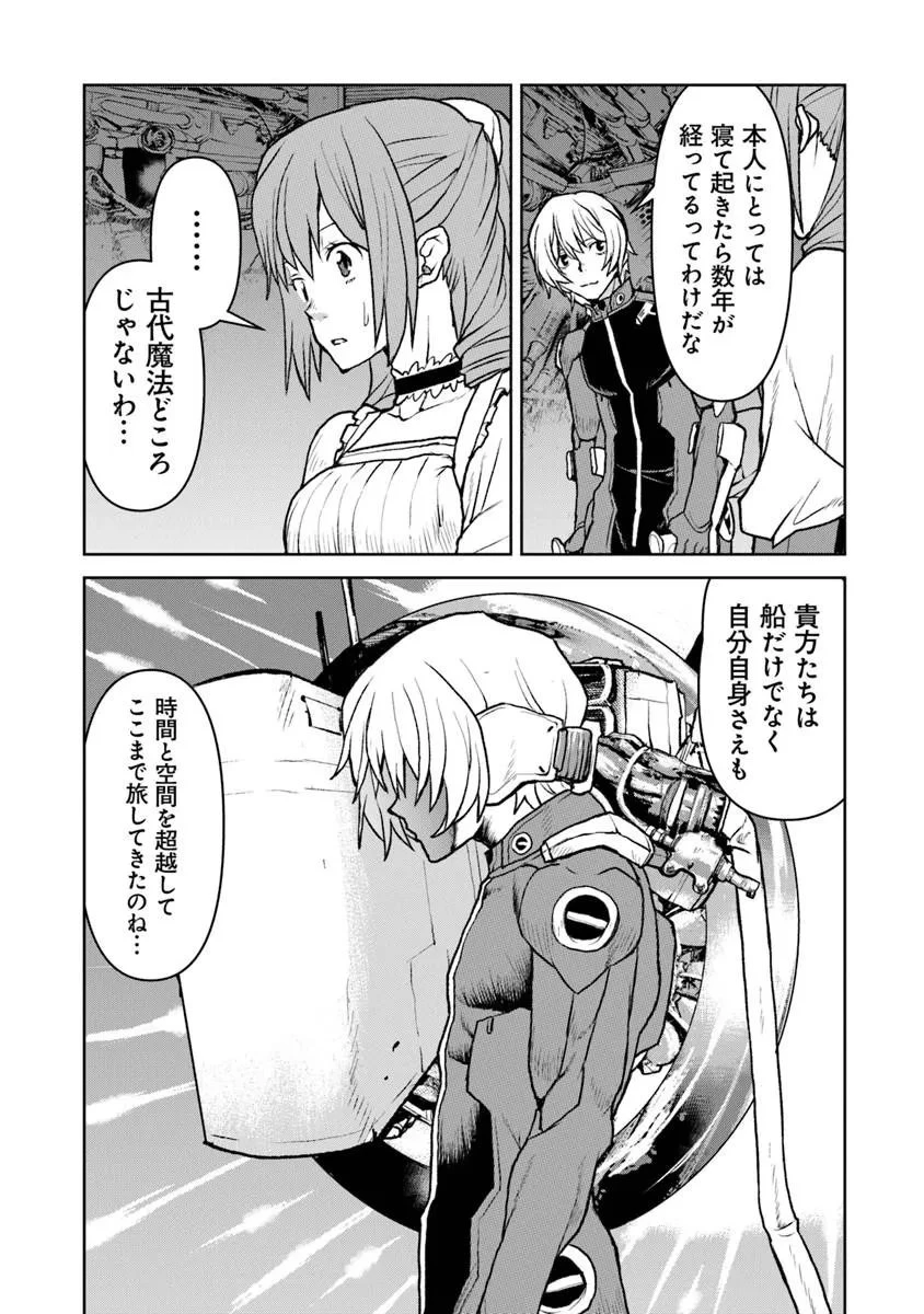 航宙軍士官、冒険者になる 第61話 - 5