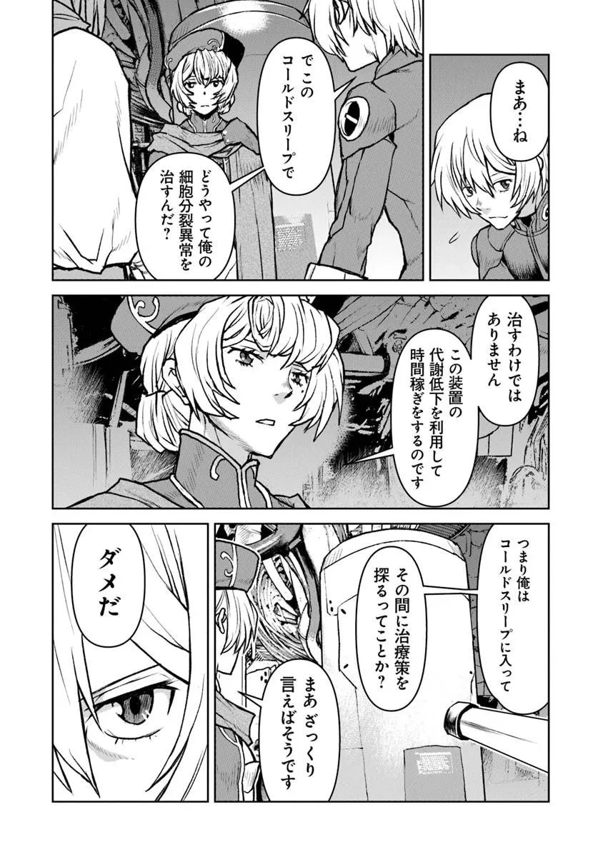 航宙軍士官、冒険者になる 第61話 - 6