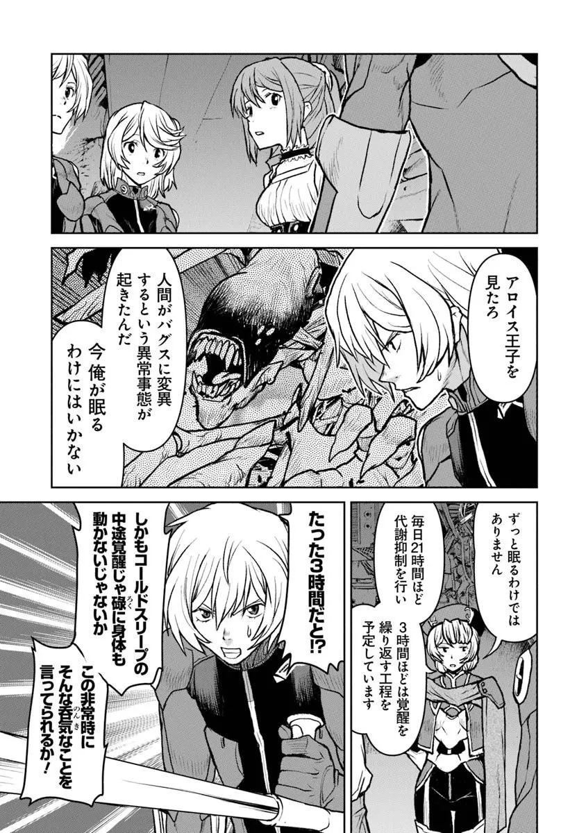 航宙軍士官、冒険者になる 第61話 - 7