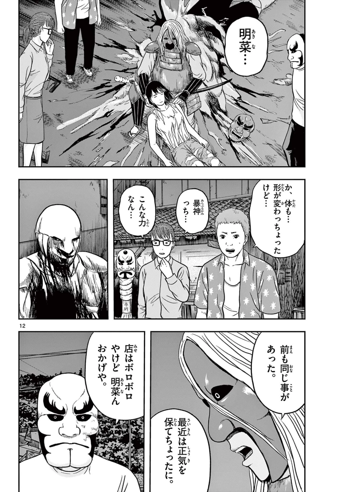 アキナちゃん神がかる 第25話 - 12