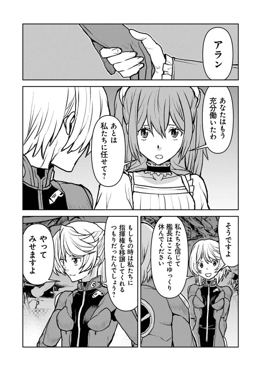 航宙軍士官、冒険者になる 第61話 - 8