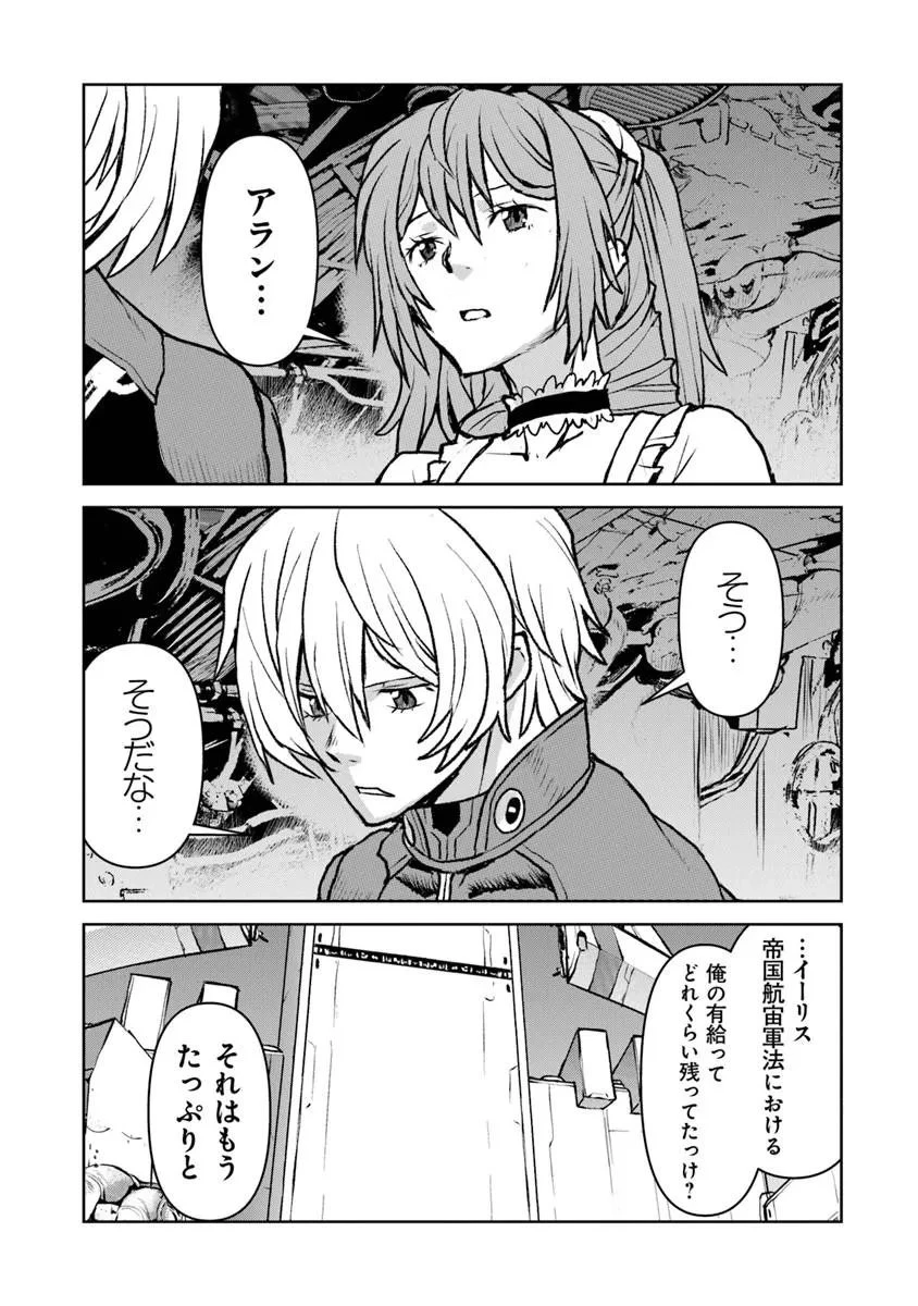 航宙軍士官、冒険者になる 第61話 - 9