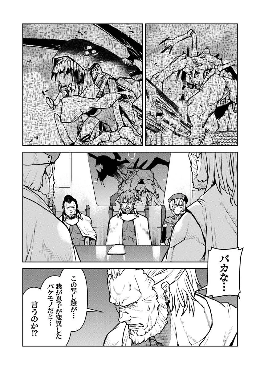 航宙軍士官、冒険者になる 第61話 - 10