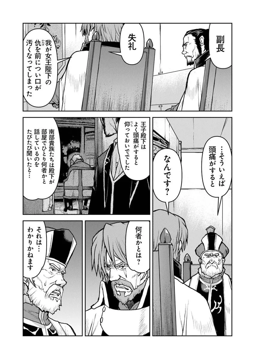 航宙軍士官、冒険者になる 第61話 - 13