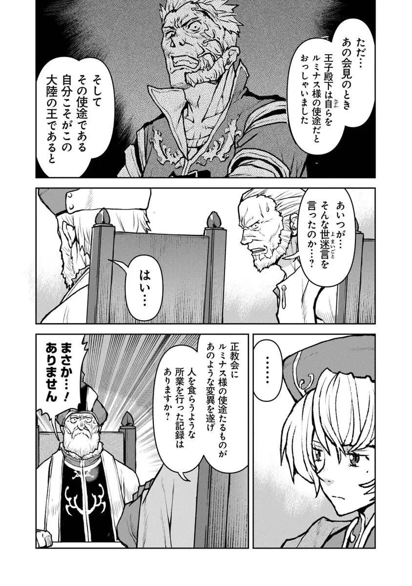 航宙軍士官、冒険者になる 第61話 - 14