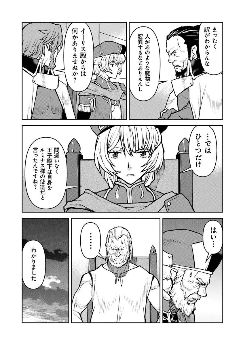 航宙軍士官、冒険者になる 第61話 - 15