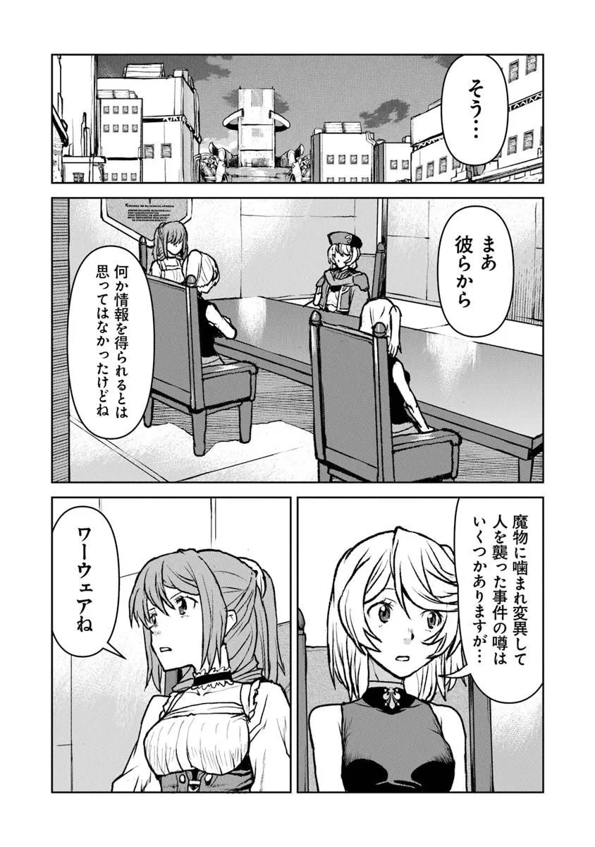 航宙軍士官、冒険者になる 第61話 - 16