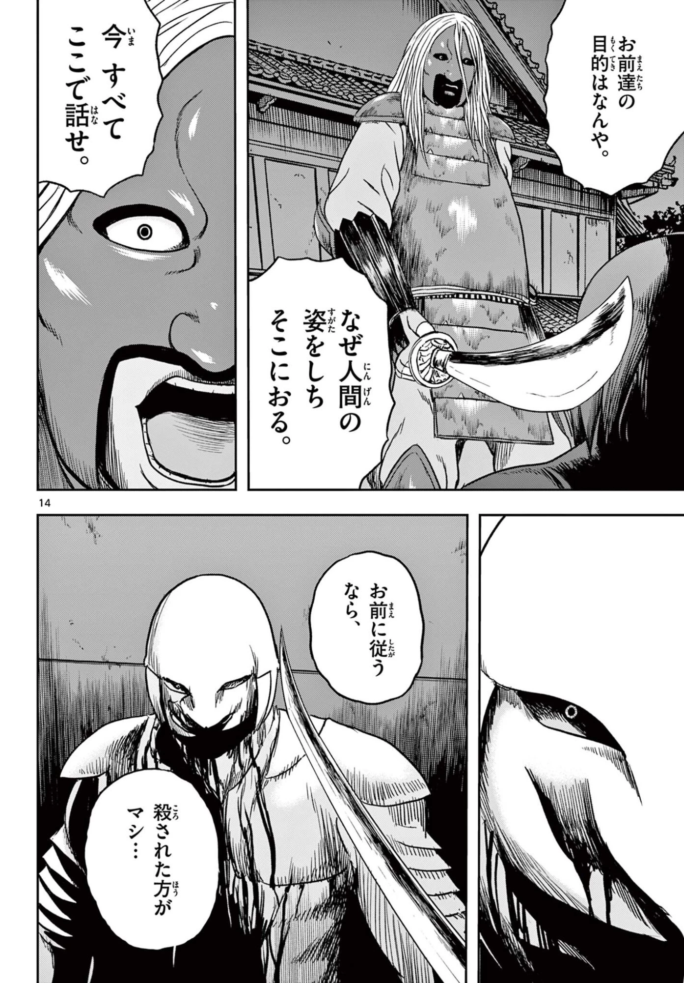 アキナちゃん神がかる 第25話 - 14