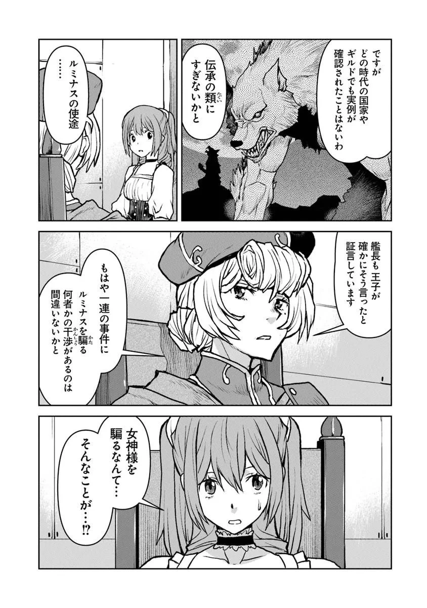 航宙軍士官、冒険者になる 第61話 - 17